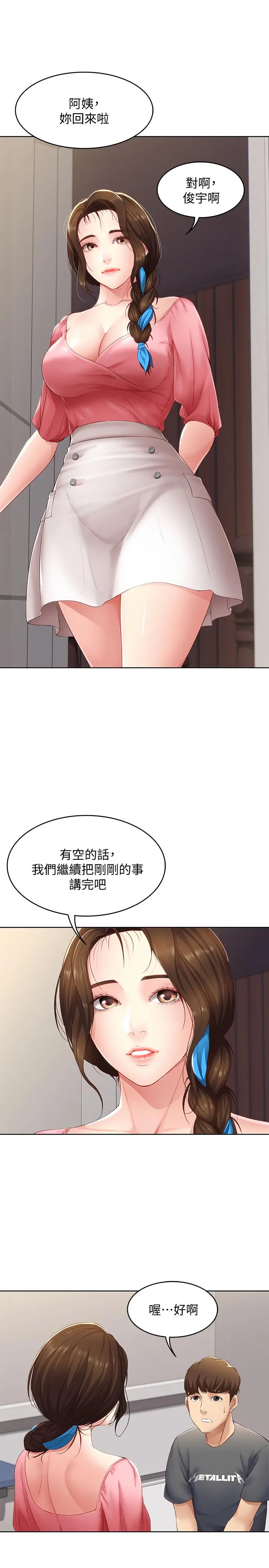 寄宿日记 第7话-可以让我看你老二吗 第27页