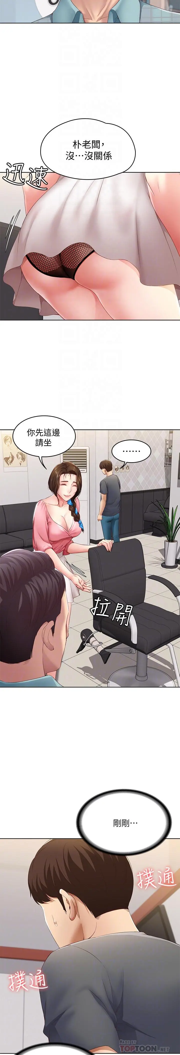 寄宿日记 第7话-可以让我看你老二吗 第16页