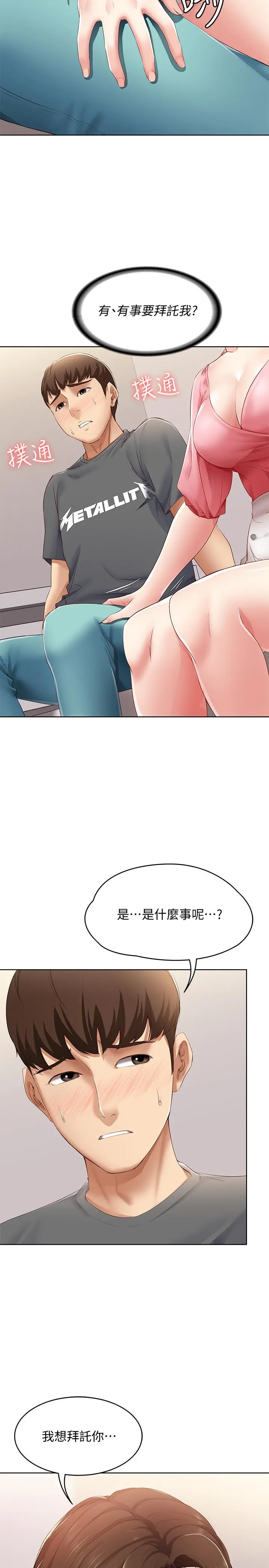 寄宿日记 第7话-可以让我看你老二吗 第31页