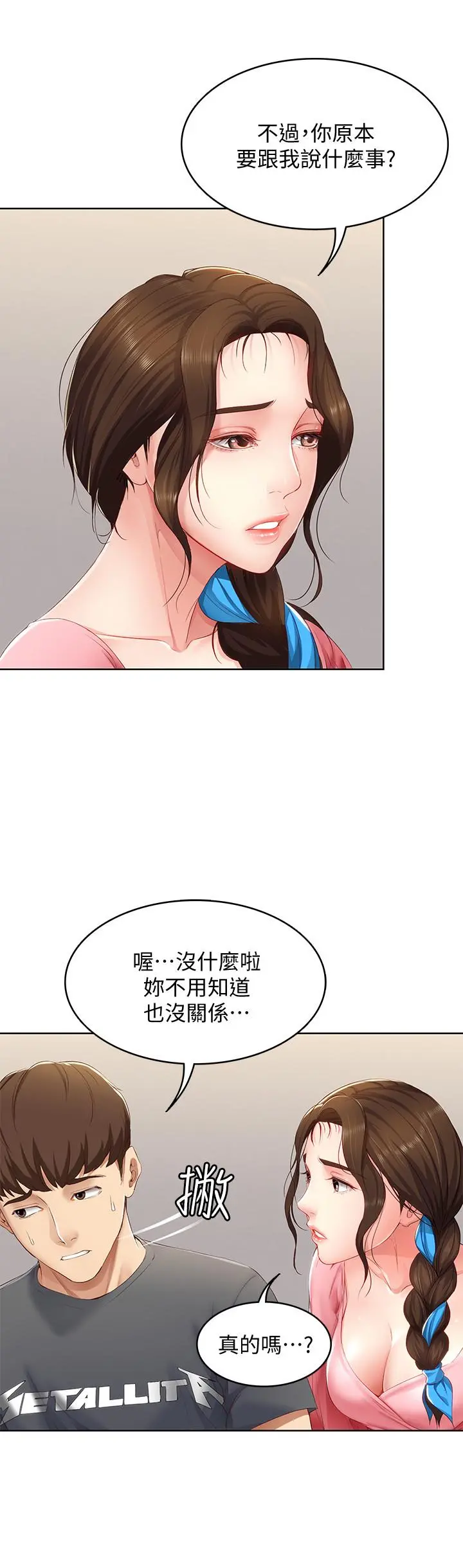 寄宿日记 第7话-可以让我看你老二吗 第29页