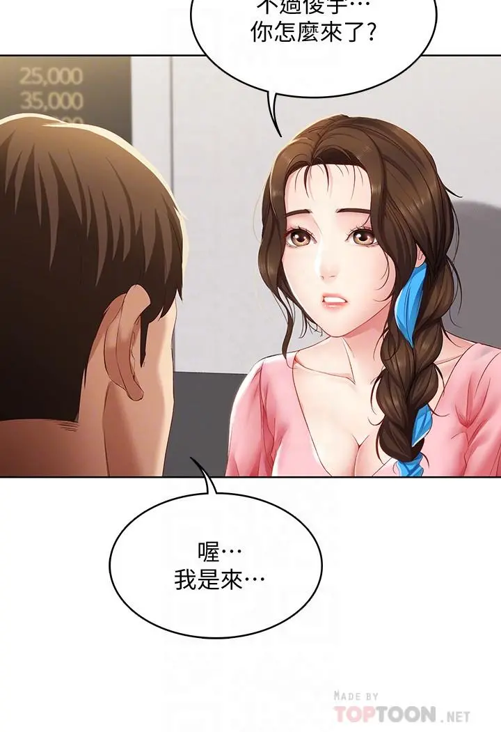寄宿日记 第7话-可以让我看你老二吗 第6页