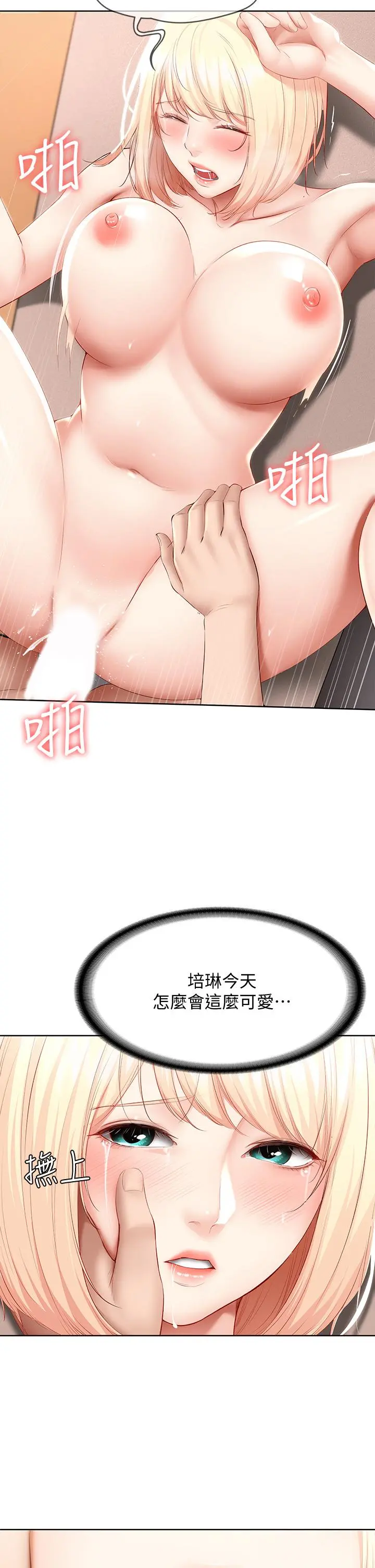 寄宿日记 第67话-先吃我，再吃饭 第11页