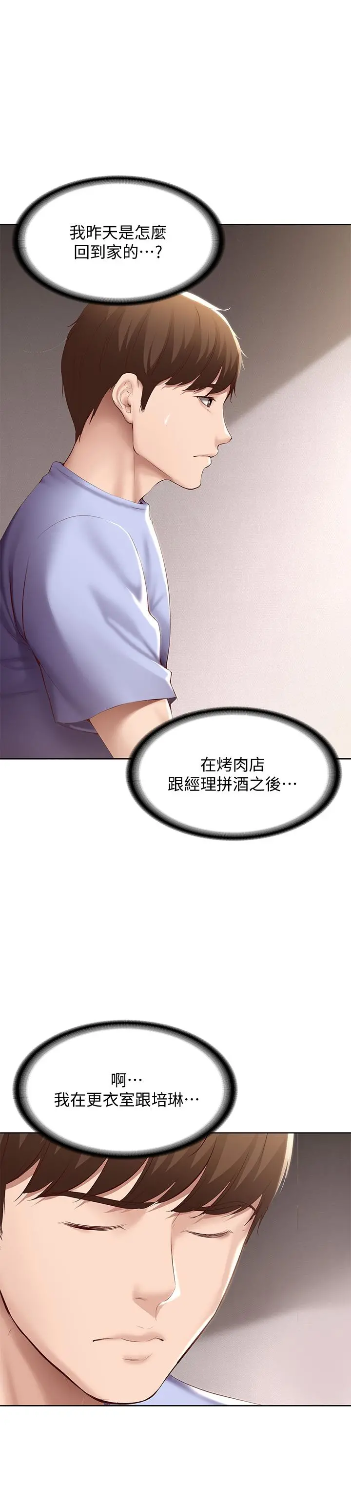 寄宿日记 第67话-先吃我，再吃饭 第25页