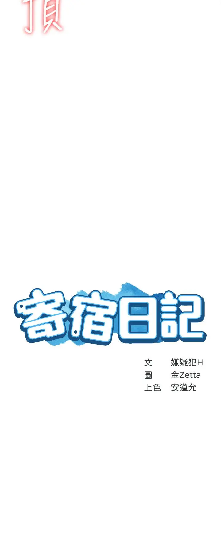 寄宿日记 第67话-先吃我，再吃饭 第5页