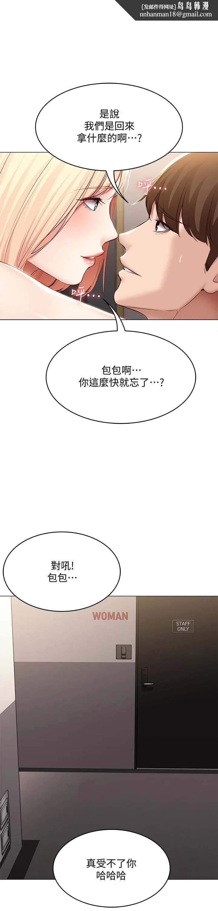 寄宿日记 第67话-先吃我，再吃饭 第21页