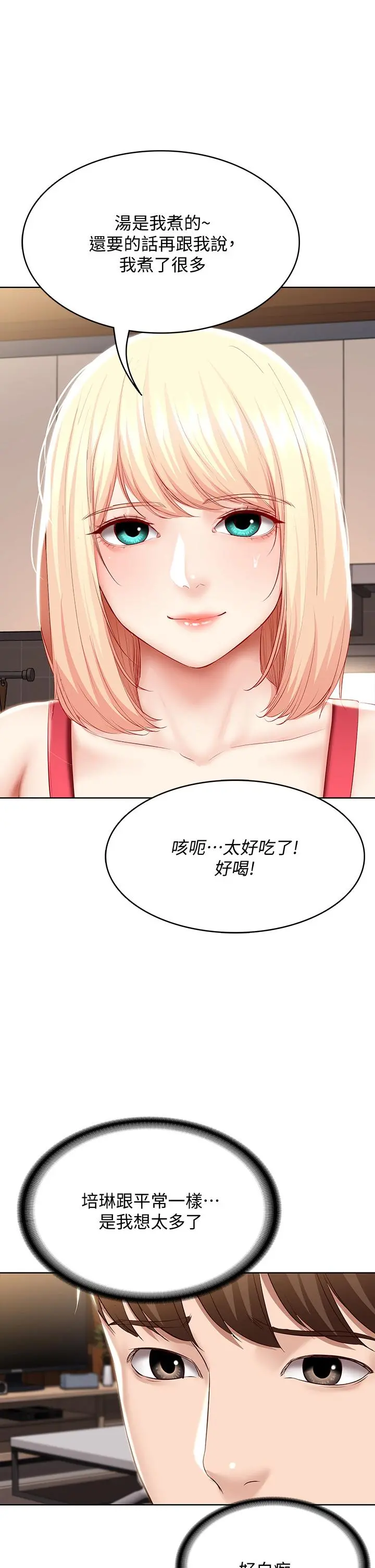 寄宿日记 第67话-先吃我，再吃饭 第37页