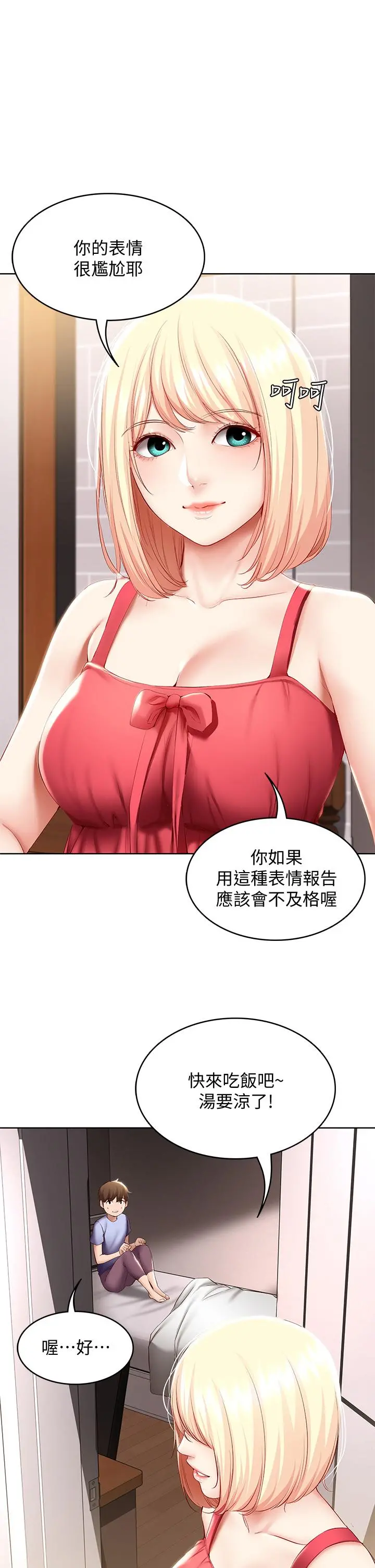 寄宿日记 第67话-先吃我，再吃饭 第33页