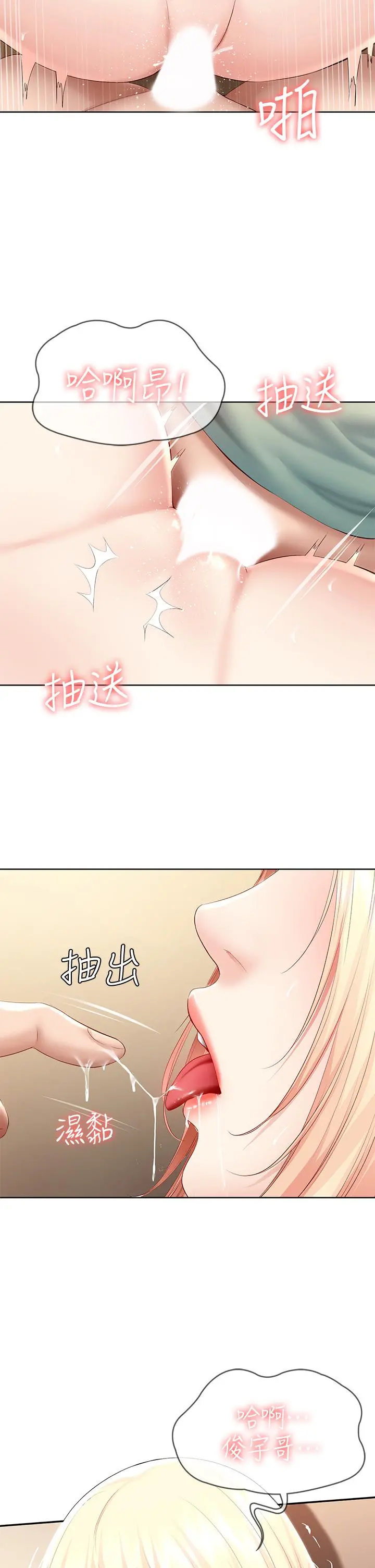 寄宿日记 第67话-先吃我，再吃饭 第7页