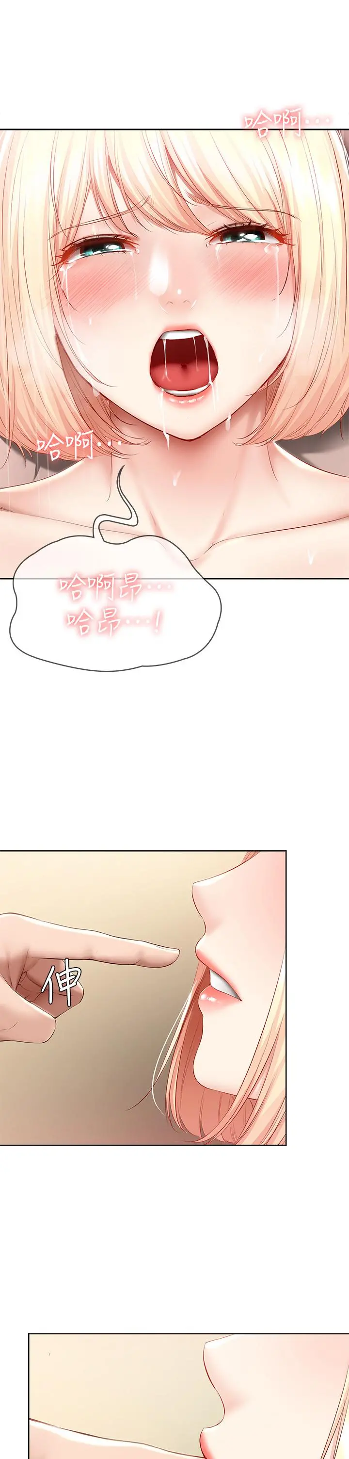 寄宿日记 第67话-先吃我，再吃饭 第3页