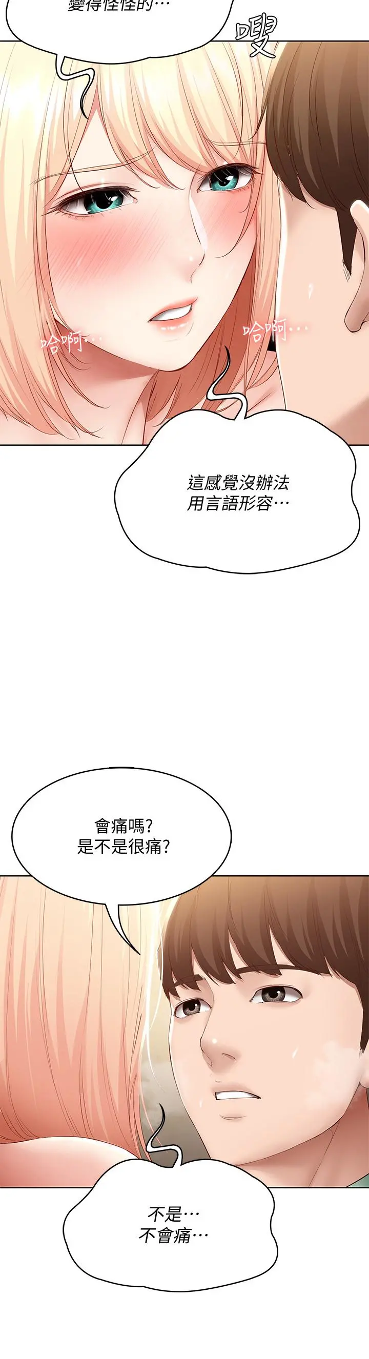 寄宿日记 第67话-先吃我，再吃饭 第17页