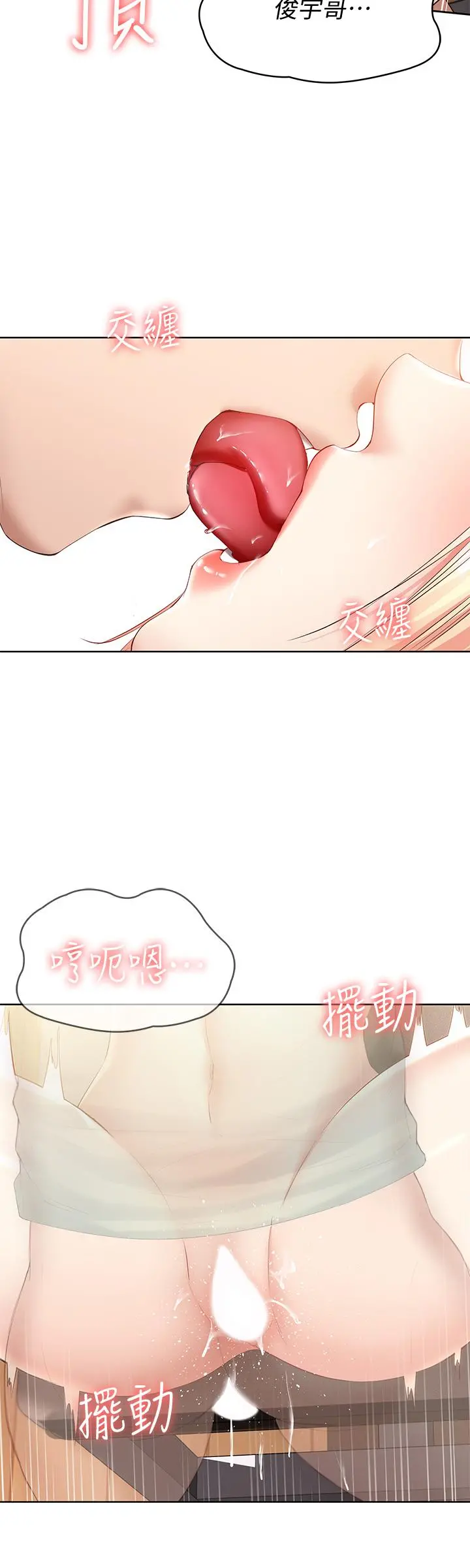 寄宿日记 第67话-先吃我，再吃饭 第9页