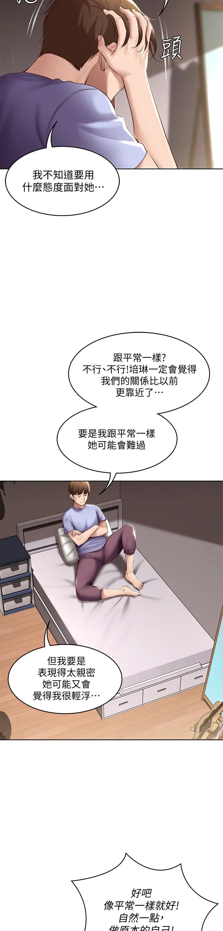 寄宿日记 第67话-先吃我，再吃饭 第29页