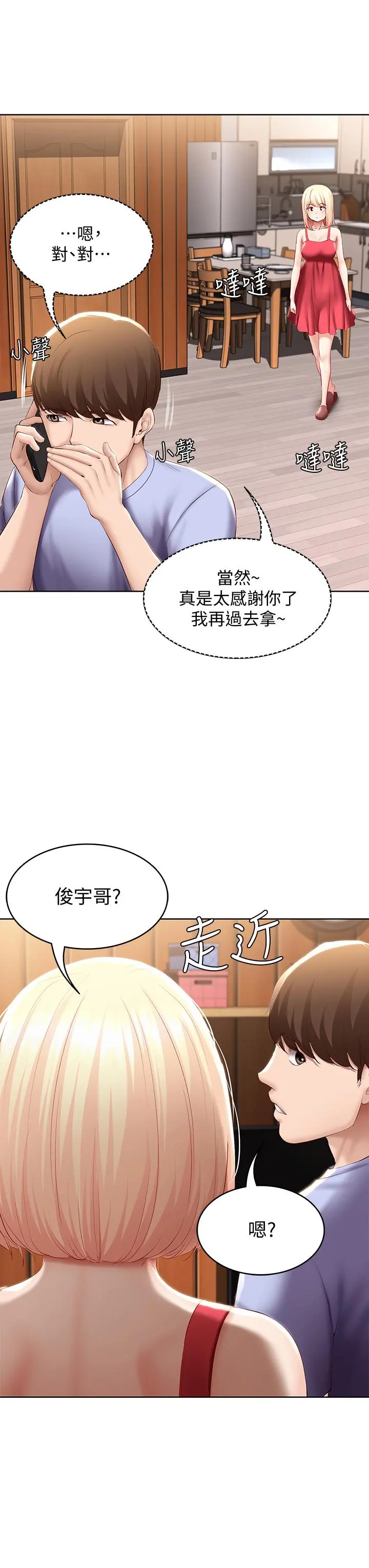 寄宿日记 第67话-先吃我，再吃饭 第39页
