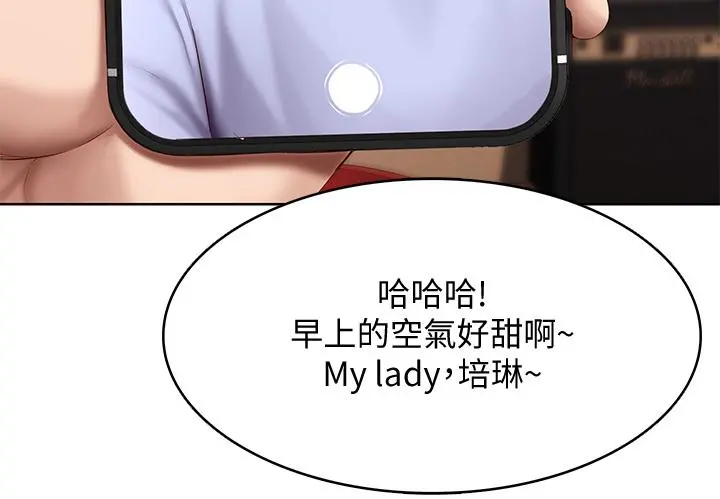寄宿日记 第67话-先吃我，再吃饭 第31页