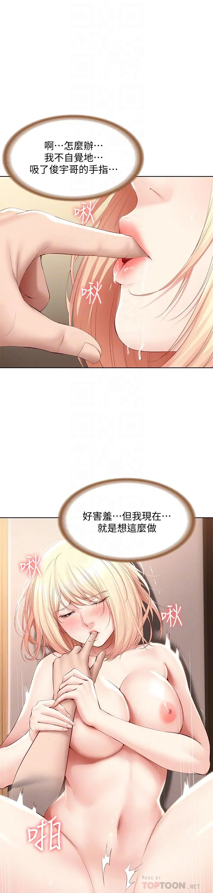 寄宿日记 第67话-先吃我，再吃饭 第6页