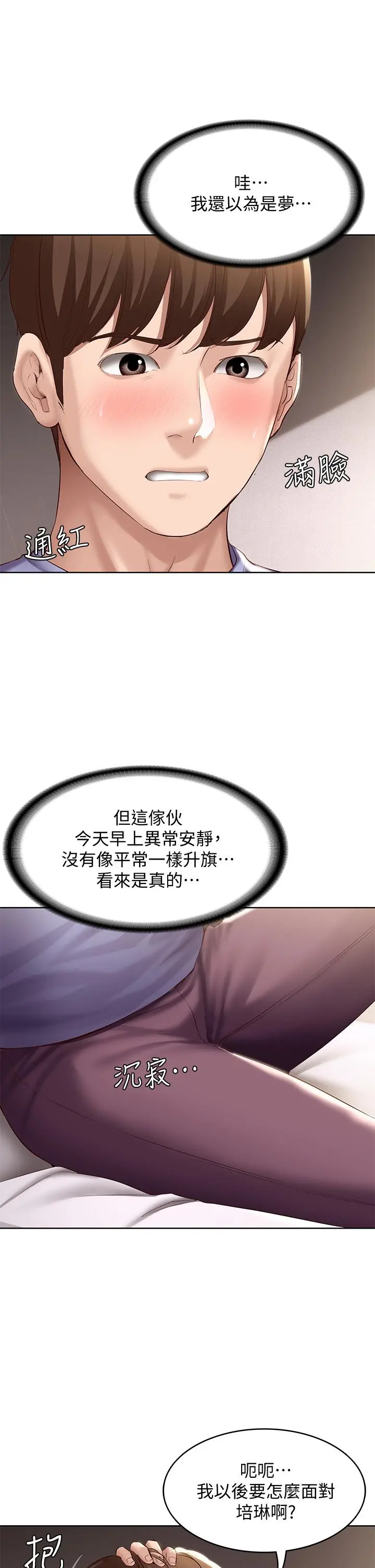 寄宿日记 第67话-先吃我，再吃饭 第28页