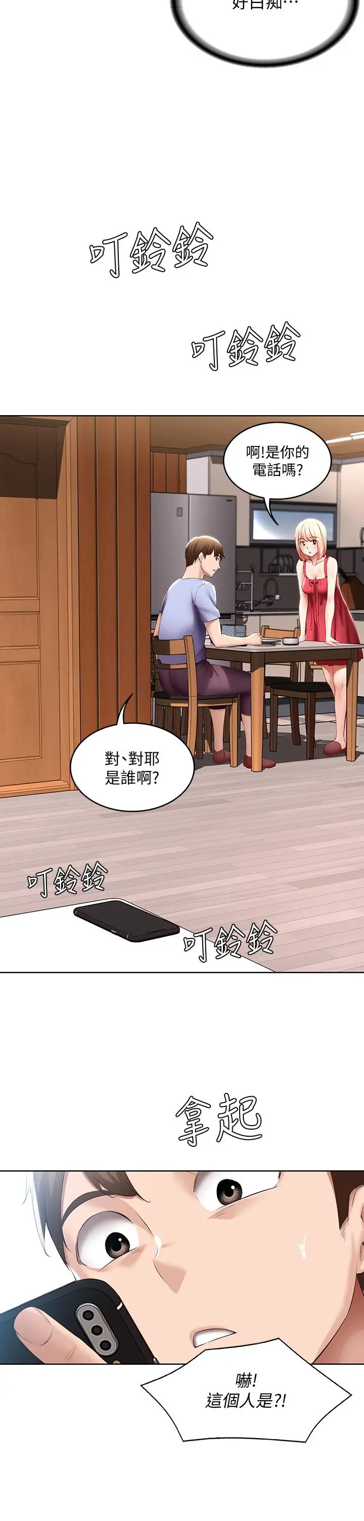 寄宿日记 第67话-先吃我，再吃饭 第38页