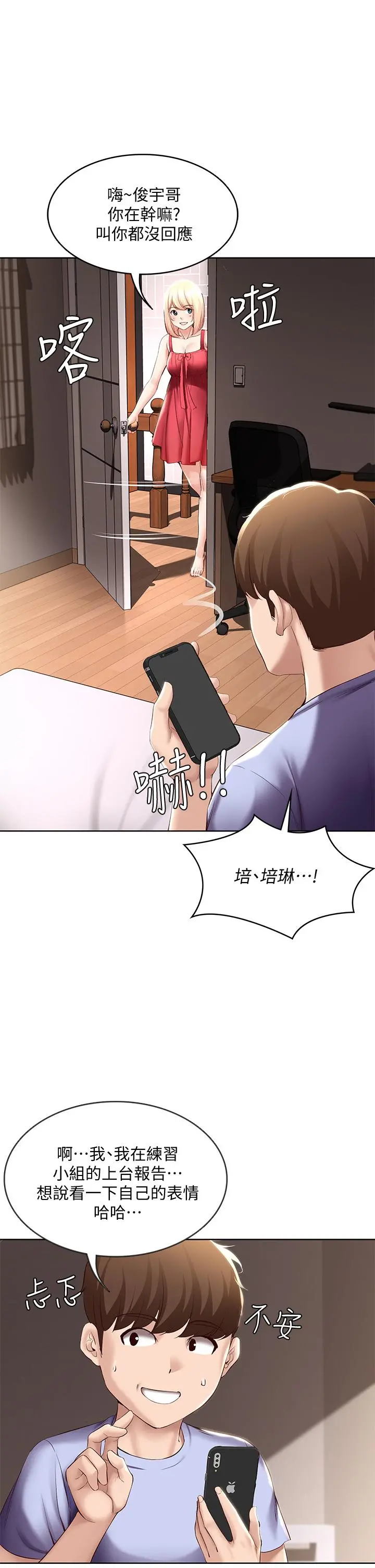 寄宿日记 第67话-先吃我，再吃饭 第32页