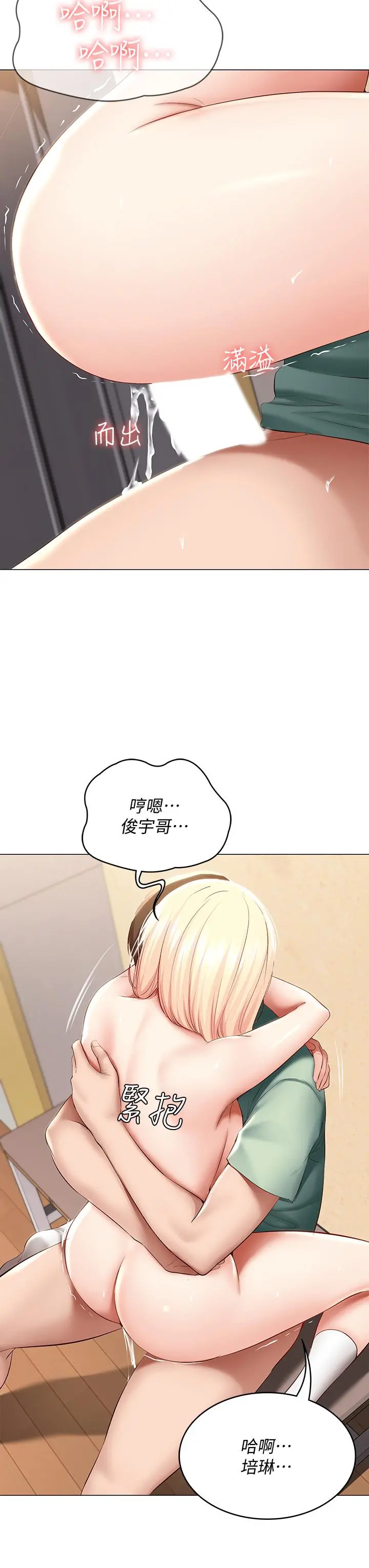 寄宿日记 第67话-先吃我，再吃饭 第20页