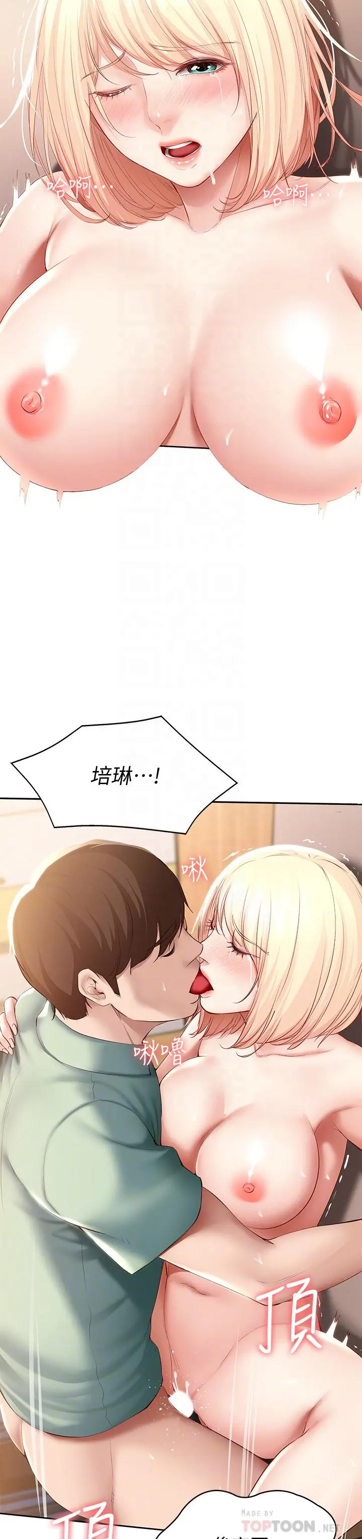 寄宿日记 第67话-先吃我，再吃饭 第8页