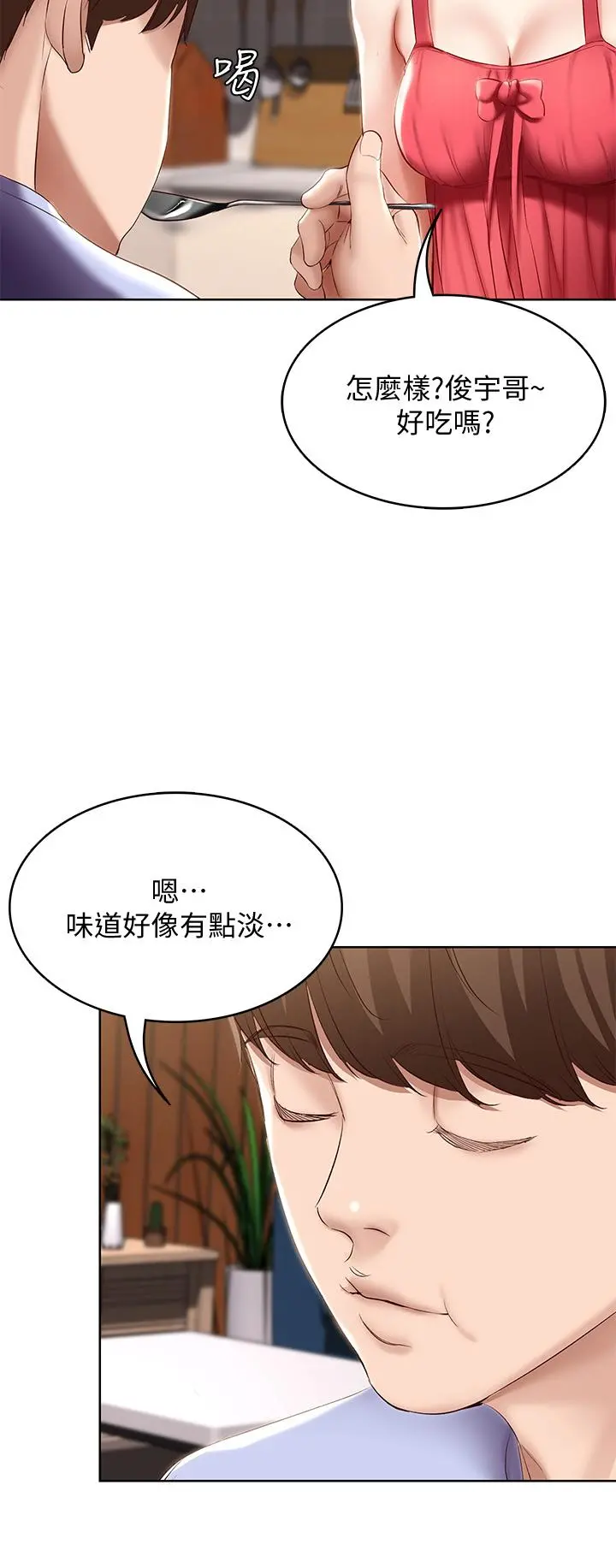 寄宿日记 第67话-先吃我，再吃饭 第36页