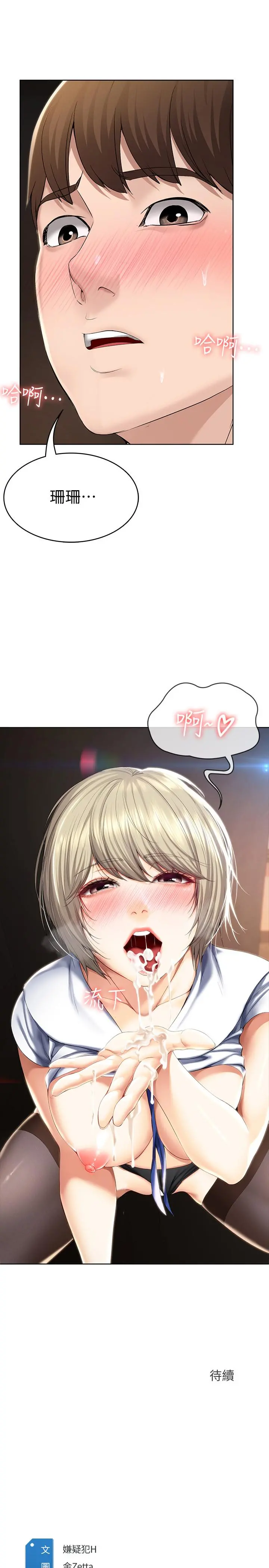 寄宿日记 第32话-在珊珊炽热的嘴里... 第30页