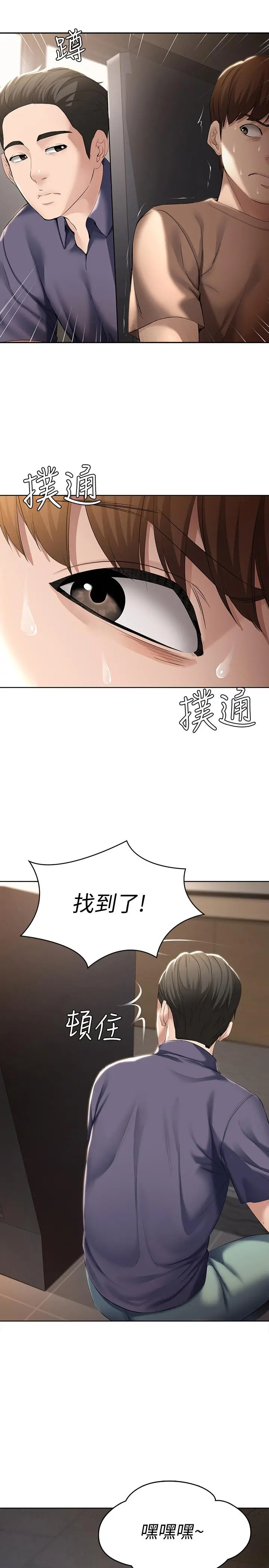 寄宿日记 第32话-在珊珊炽热的嘴里... 第24页