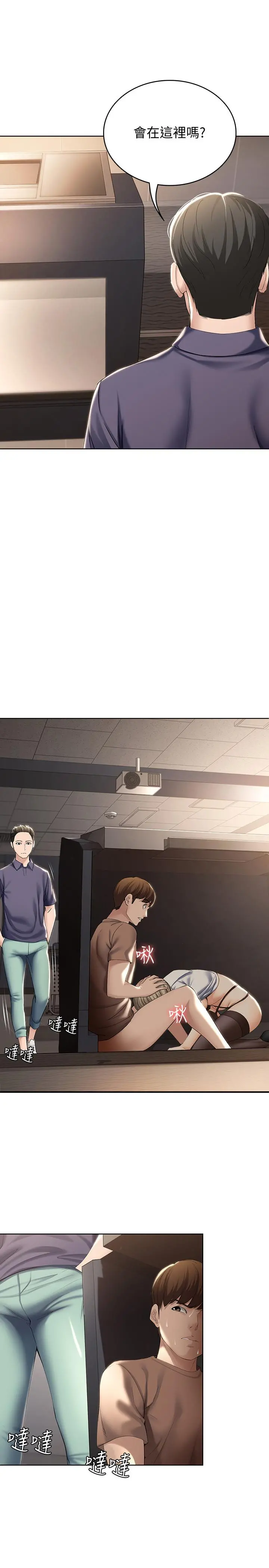 寄宿日记 第32话-在珊珊炽热的嘴里... 第23页