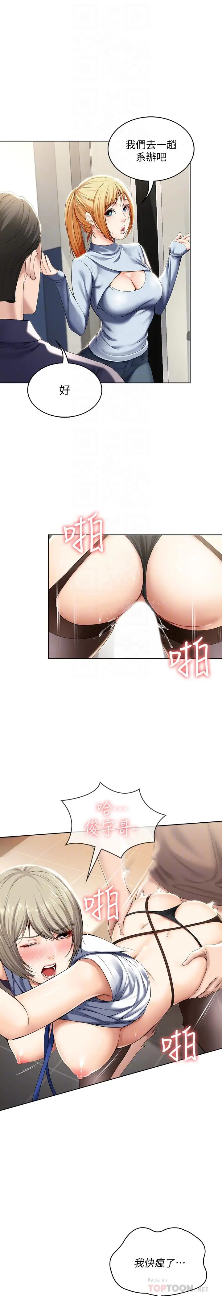 寄宿日记 第32话-在珊珊炽热的嘴里... 第4页