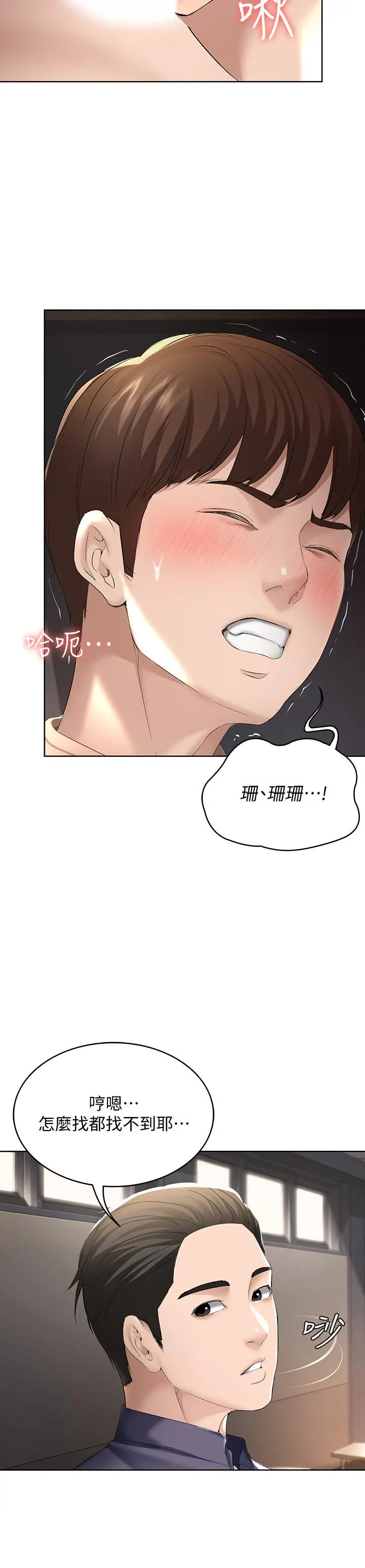 寄宿日记 第32话-在珊珊炽热的嘴里... 第22页