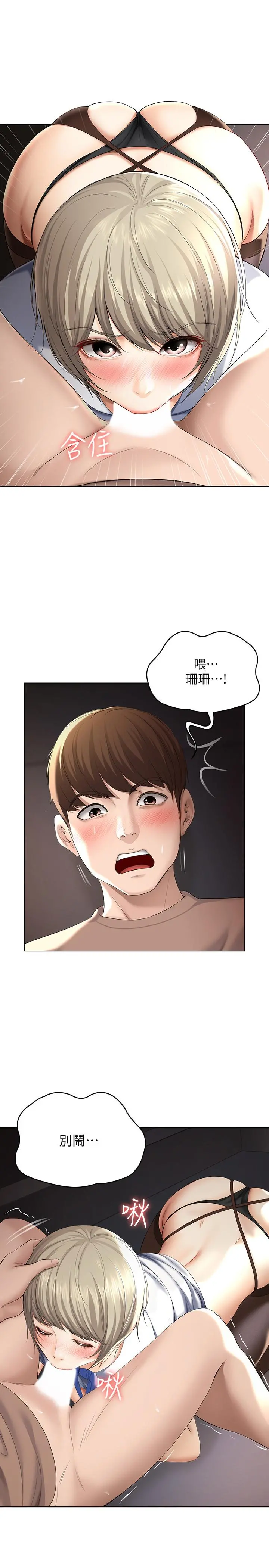 寄宿日记 第32话-在珊珊炽热的嘴里... 第20页