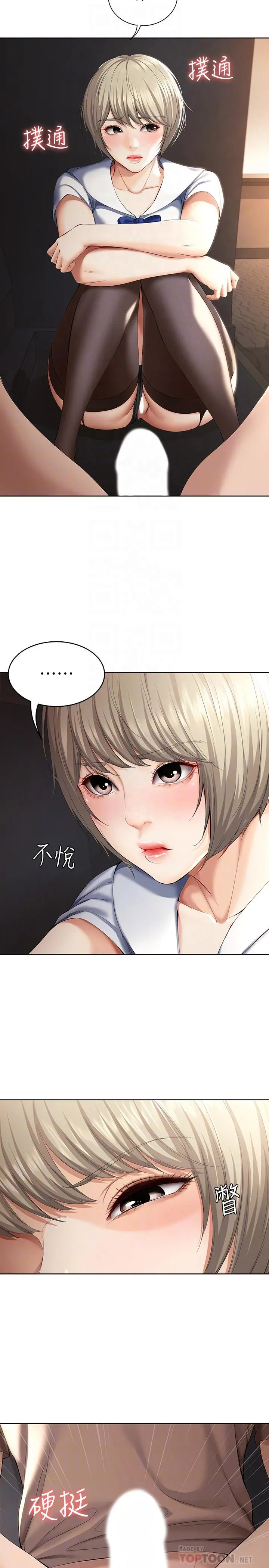 寄宿日记 第32话-在珊珊炽热的嘴里... 第18页