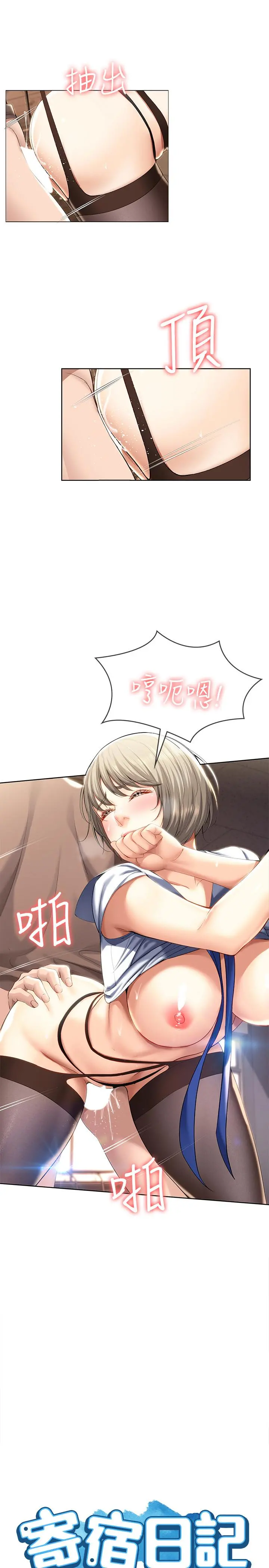 寄宿日记 第32话-在珊珊炽热的嘴里... 第2页