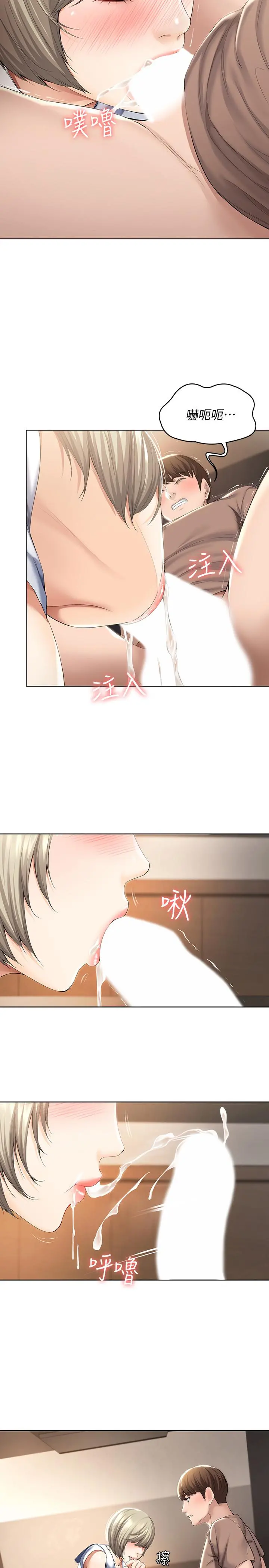 寄宿日记 第32话-在珊珊炽热的嘴里... 第28页