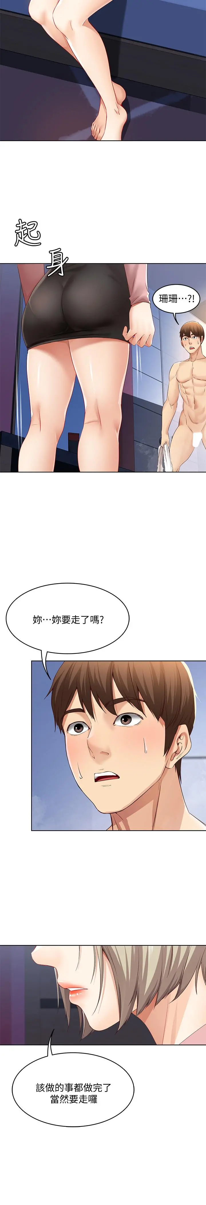 寄宿日记 第2话-忍不住了，直接进来吧 第41页