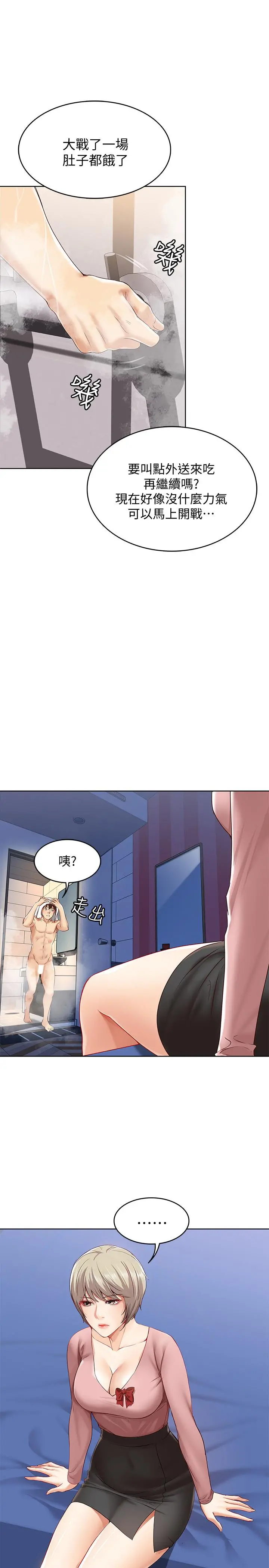 寄宿日记 第2话-忍不住了，直接进来吧 第40页