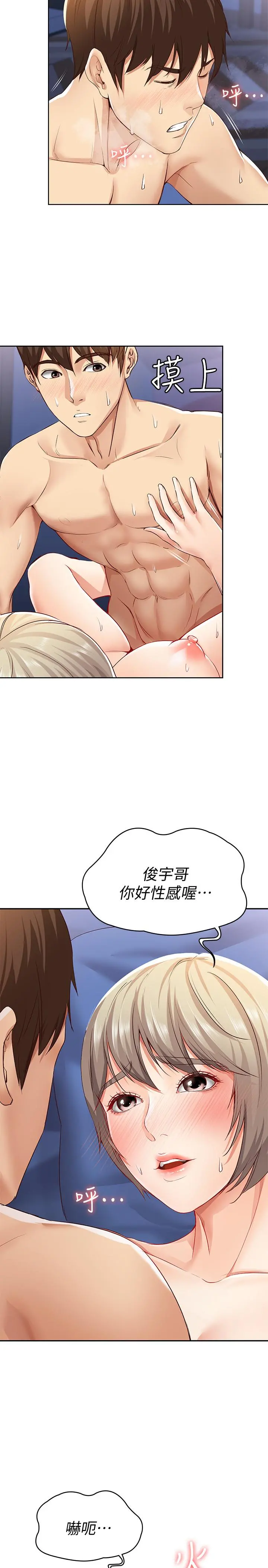 寄宿日记 第2话-忍不住了，直接进来吧 第32页