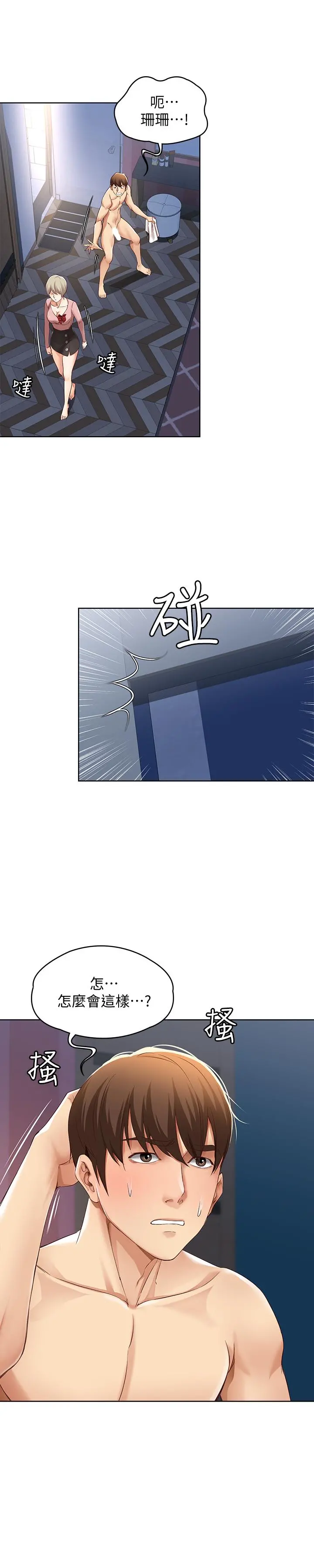 寄宿日记 第2话-忍不住了，直接进来吧 第43页