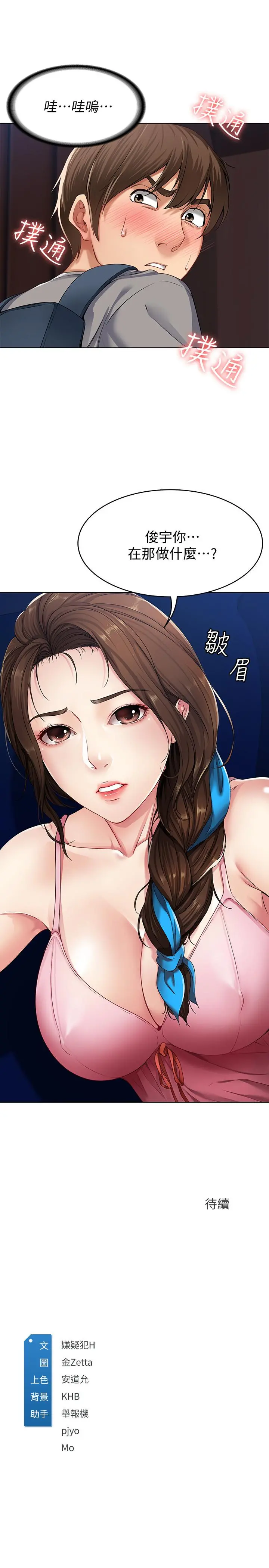寄宿日记 第2话-忍不住了，直接进来吧 第48页