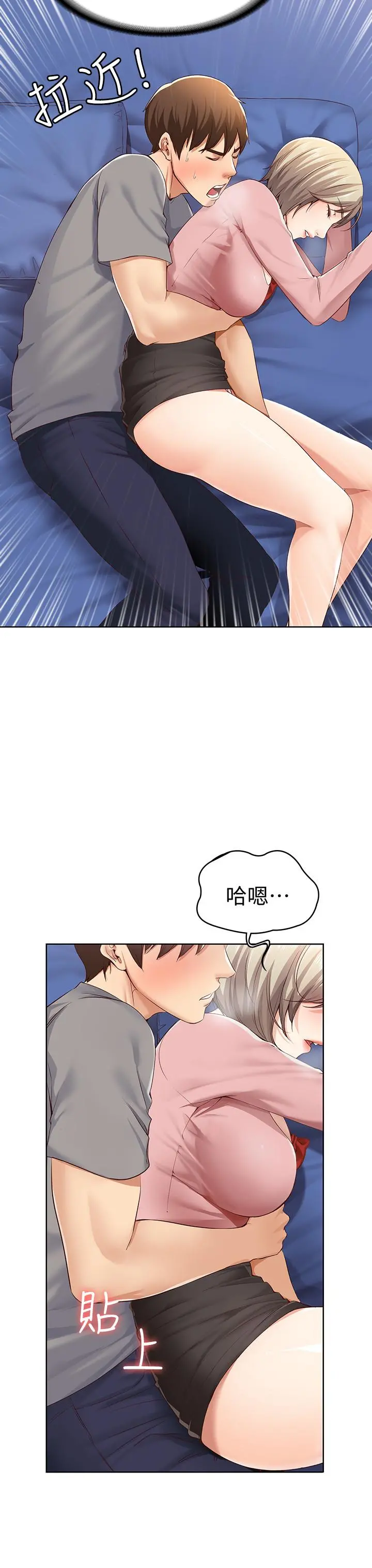 寄宿日记 第2话-忍不住了，直接进来吧 第5页
