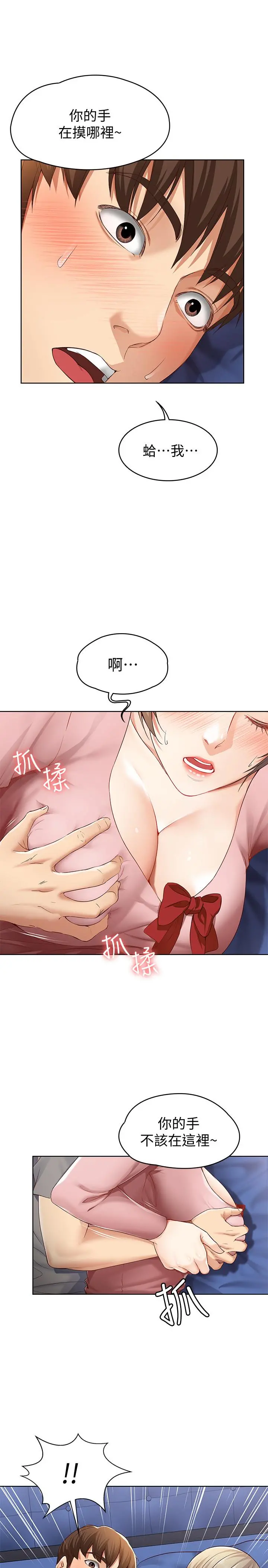 寄宿日记 第2话-忍不住了，直接进来吧 第7页