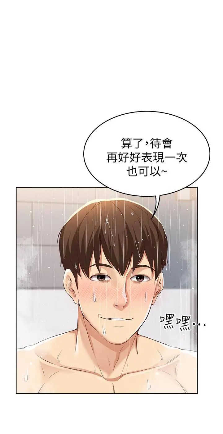寄宿日记 第2话-忍不住了，直接进来吧 第39页