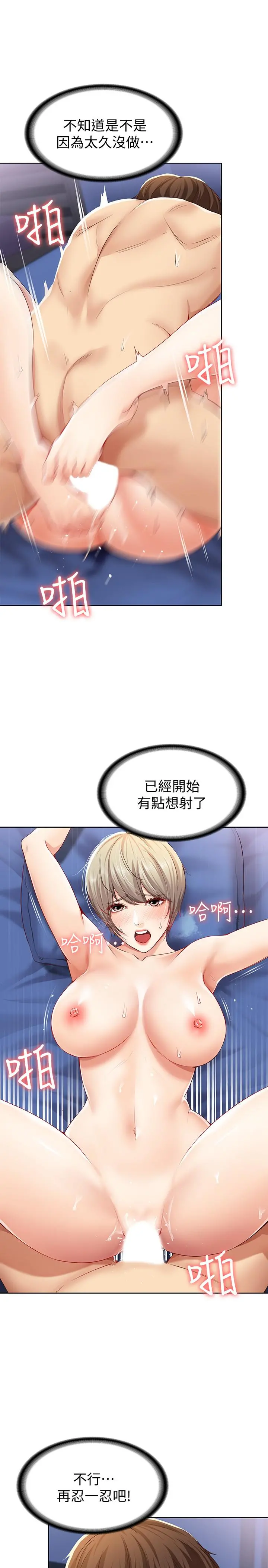 寄宿日记 第2话-忍不住了，直接进来吧 第31页