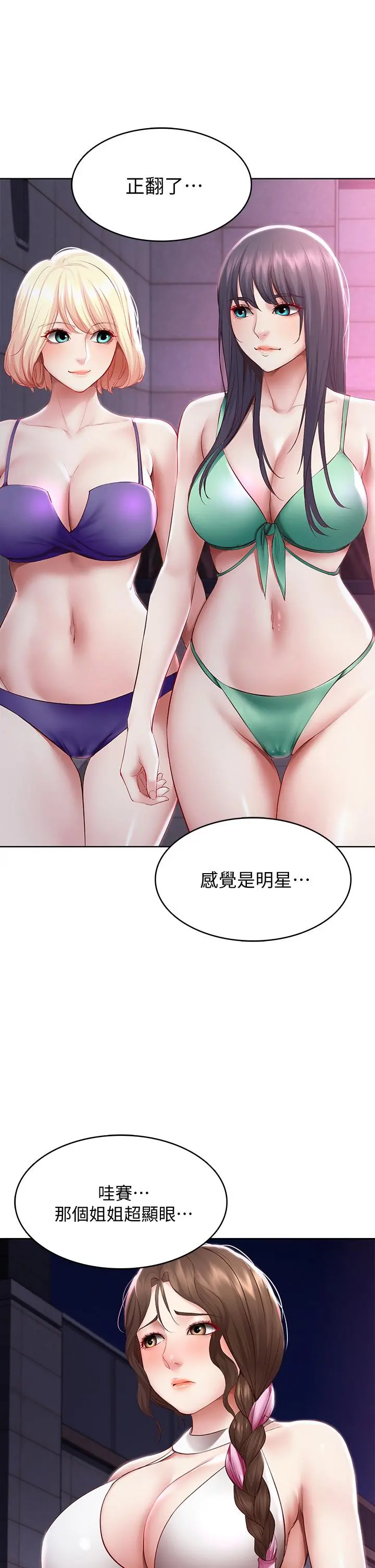 寄宿日记 第75话-比基尼派对 第29页