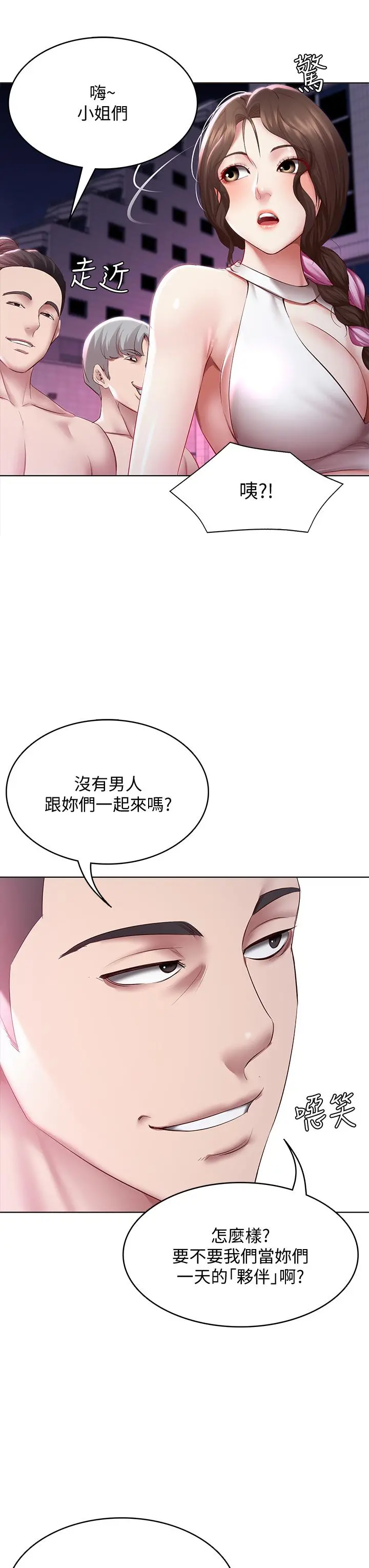 寄宿日记 第75话-比基尼派对 第36页