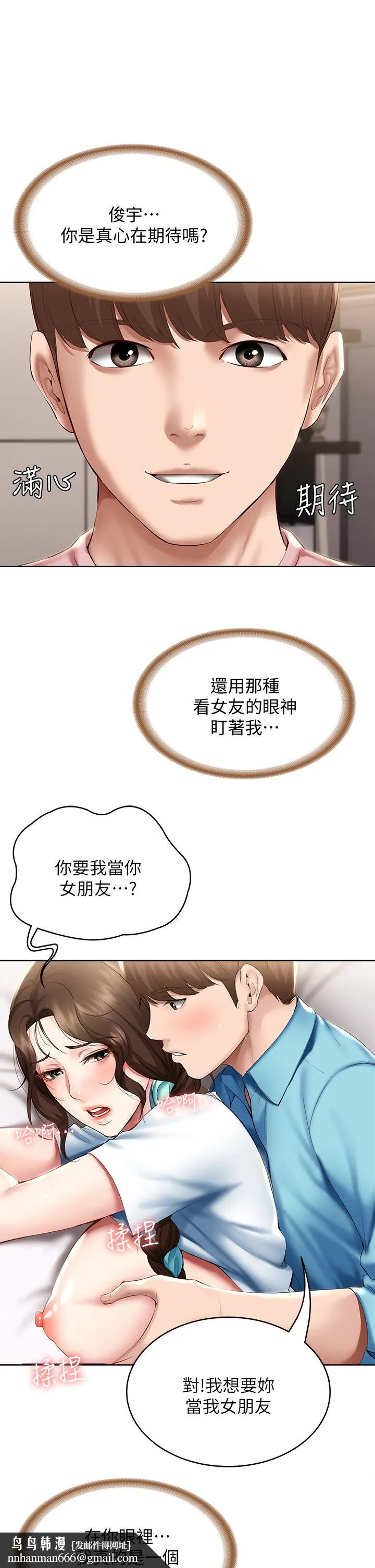 寄宿日记 第75话-比基尼派对 第20页