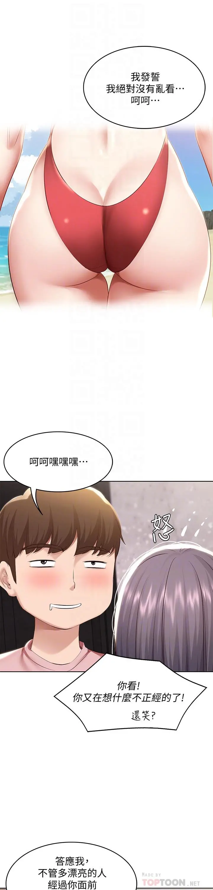 寄宿日记 第75话-比基尼派对 第10页