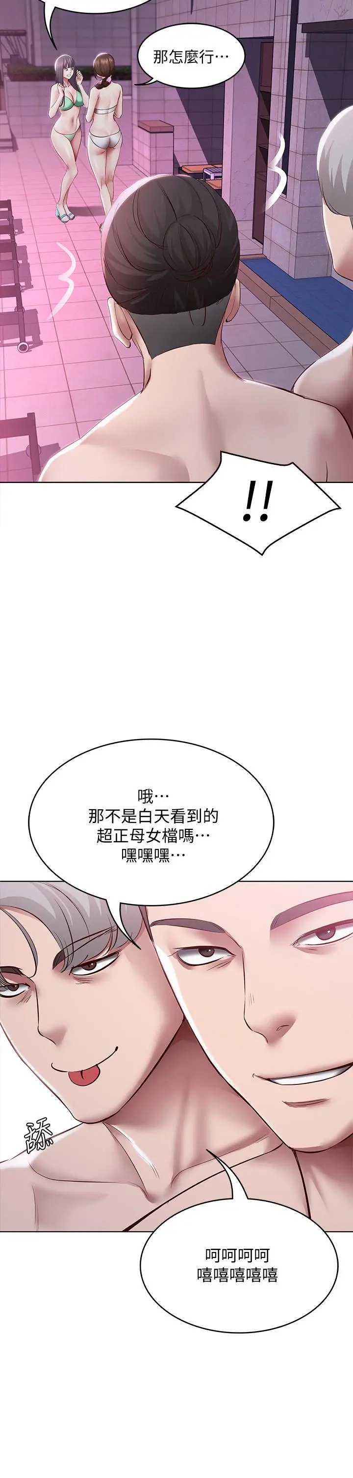 寄宿日记 第75话-比基尼派对 第35页