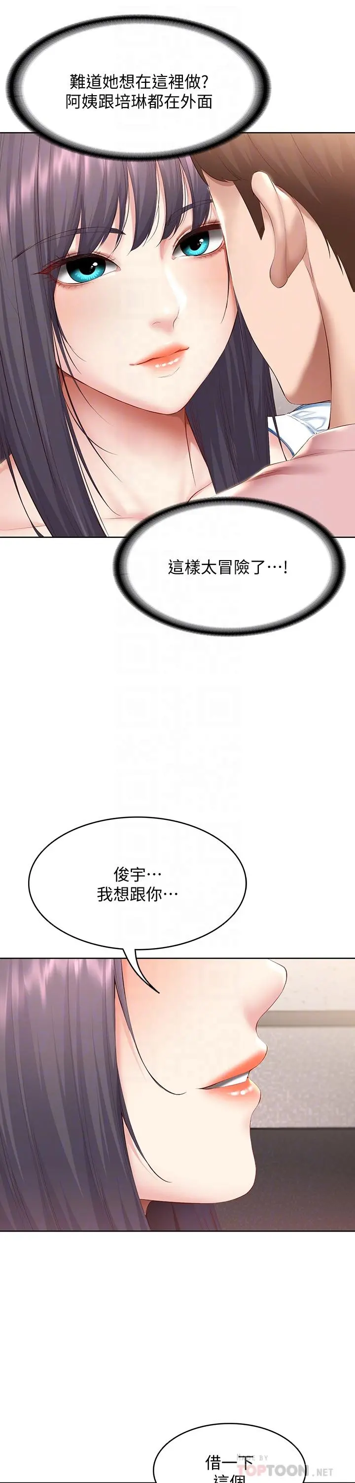 寄宿日记 第75话-比基尼派对 第6页