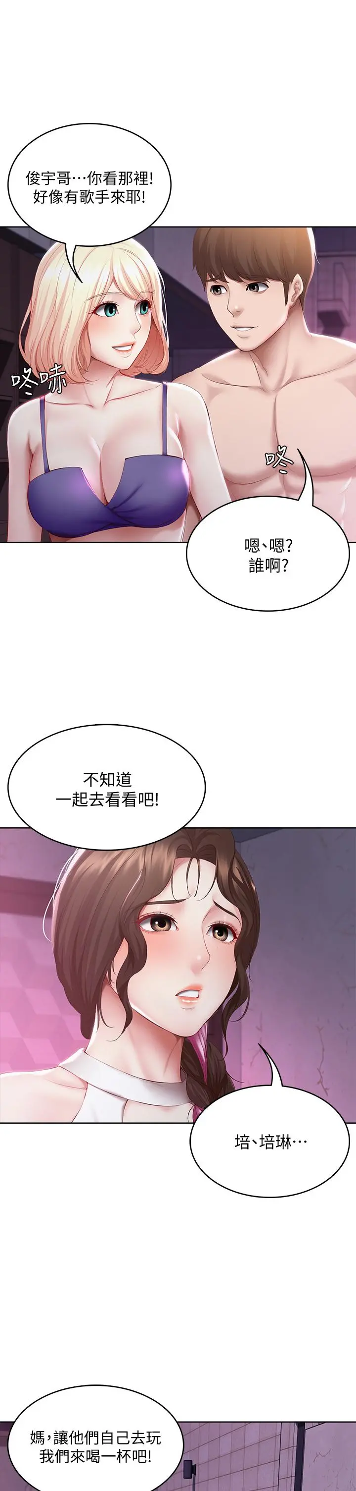 寄宿日记 第75话-比基尼派对 第34页